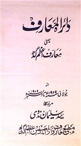 Dairatul Maarif Jild-24 No.2 August, 1929 - Hyd-Shumaara Number-002