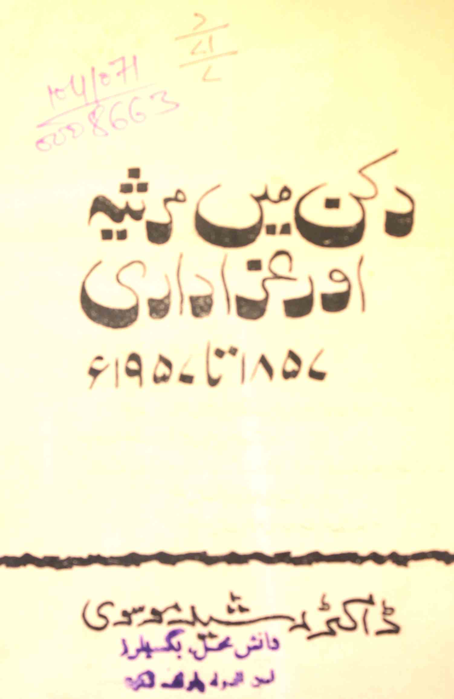 Dakan Mein Marsiya Aur Azadari 1857 Ta 1957