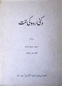 دکنی اردو کی لغت