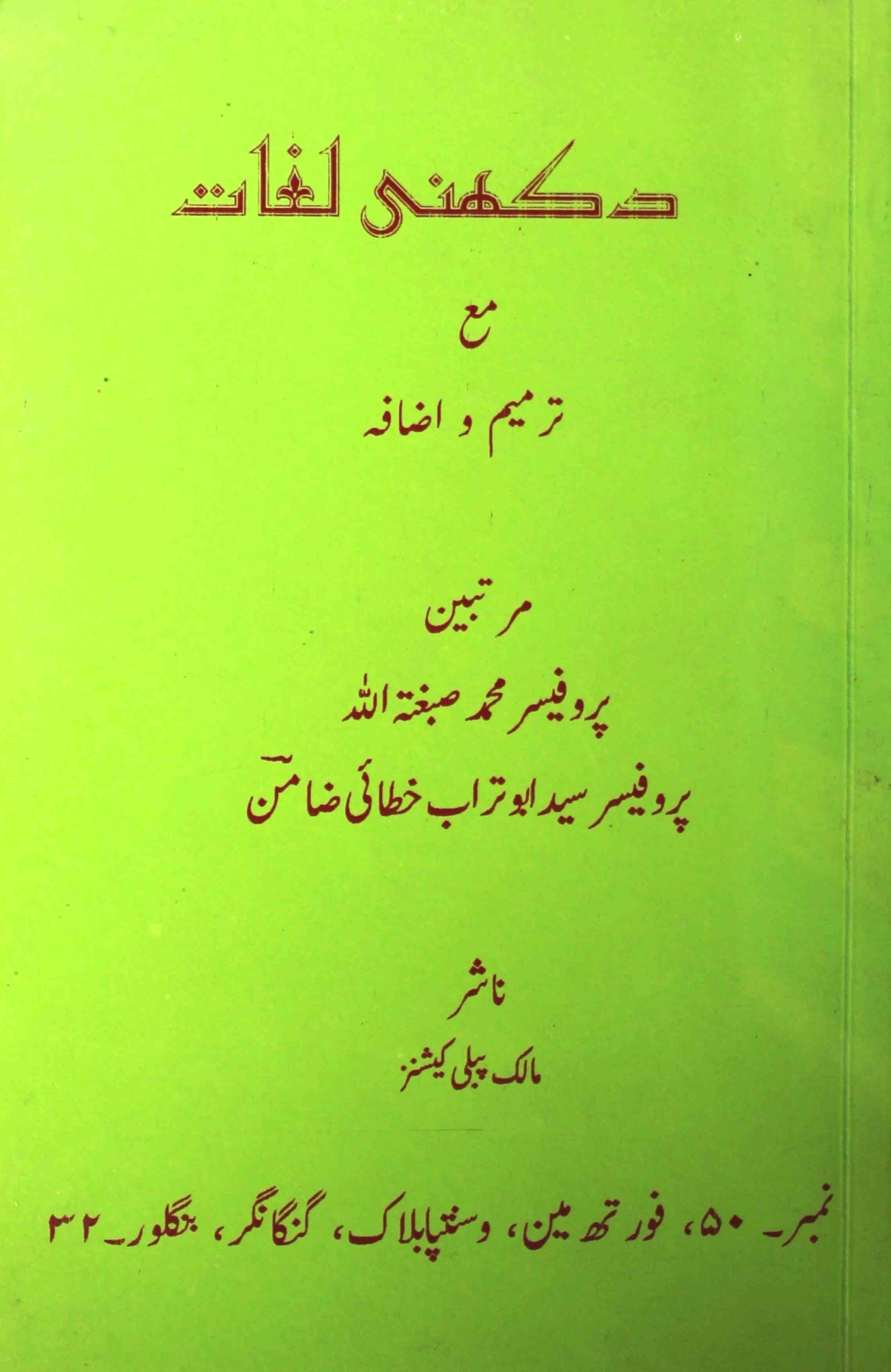 Dakhani Lughat Ma Tarmeem-o-Izafa