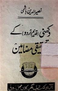 Dakhini (Qadeem Urdu) Ke Chand Tahqeeqi Mazameen