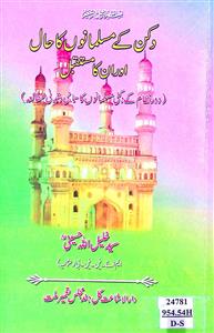 Dakkan ke Musalmanon ka Haal aur Unka Mustaqbil