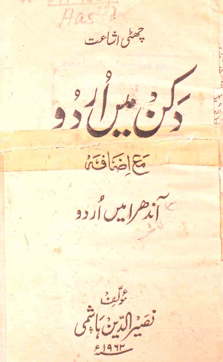 Dakkan Mein Urdu