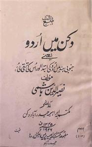 Dakkan Mein Urdu