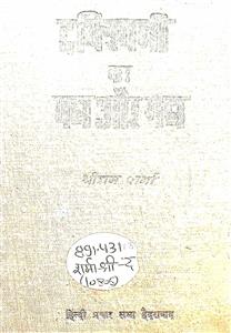 Dakkhini Ka Paddya Aur Gaddya