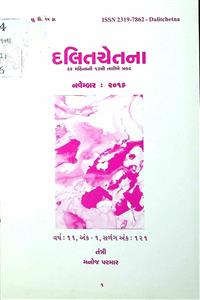 દલિતચેતના