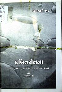 દલિતચેતના
