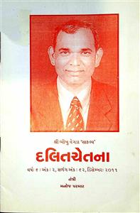 દલિતચેતના