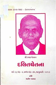 દલિતચેતના