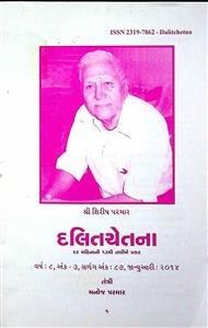 દલિતચેતના