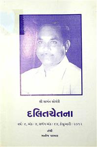 દલિતચેતના