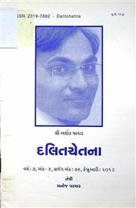 દલિતચેતના