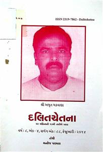દલિતચેતના