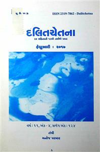 દલિતચેતના