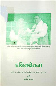 દલિતચેતના