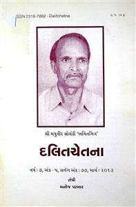 દલિતચેતના