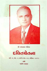 દલિતચેતના