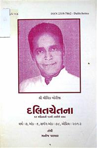 દલિતચેતના