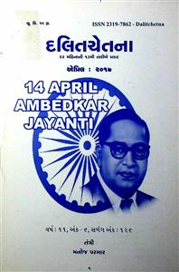 દલિતચેતના