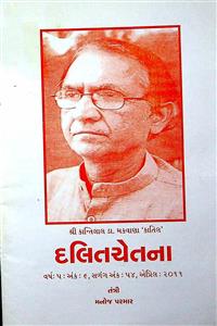 દલિતચેતના