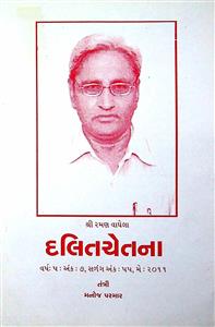 દલિતચેતના