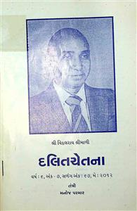 દલિતચેતના
