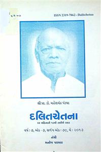 દલિતચેતના