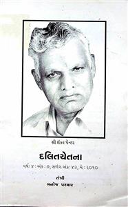 દલિતચેતના