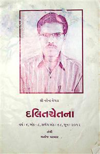 દલિતચેતના