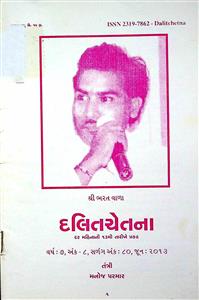 દલિતચેતના