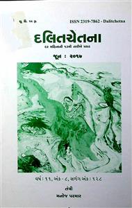 દલિતચેતના