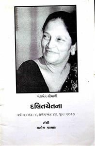 દલિતચેતના