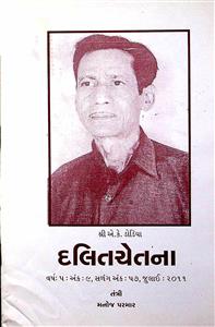 દલિતચેતના