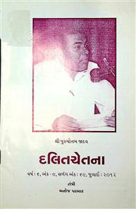 દલિતચેતના