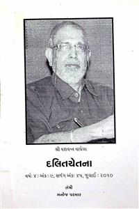 દલિતચેતના