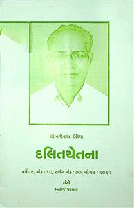 દલિતચેતના