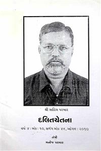 દલિતચેતના