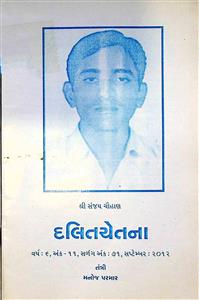 દલિતચેતના