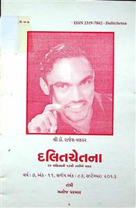 દલિતચેતના