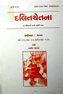 દલિતચેતના