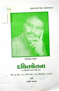 દલિતચેતના
