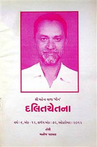 દલિતચેતના