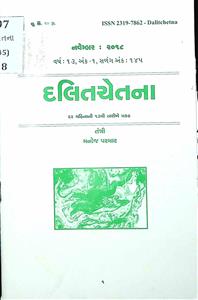 દલિતચેતના