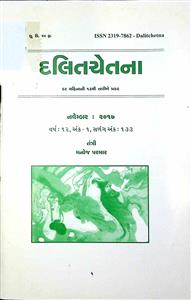 દલિતચેતના