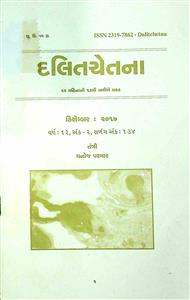 દલિતચેતના