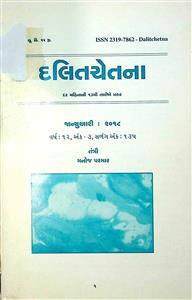 દલિતચેતના