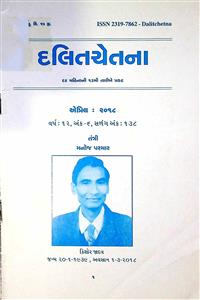 દલિતચેતના