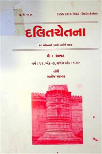 દલિતચેતના