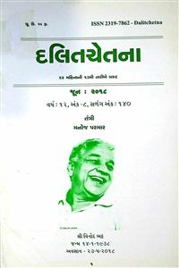 દલિતચેતના