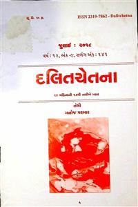 દલિતચેતના